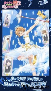 魔卡少女樱回忆钥匙官方版 v1.1.0 安卓版 3