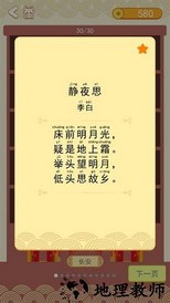 疯狂猜诗词红包版 v1.01 安卓版 3