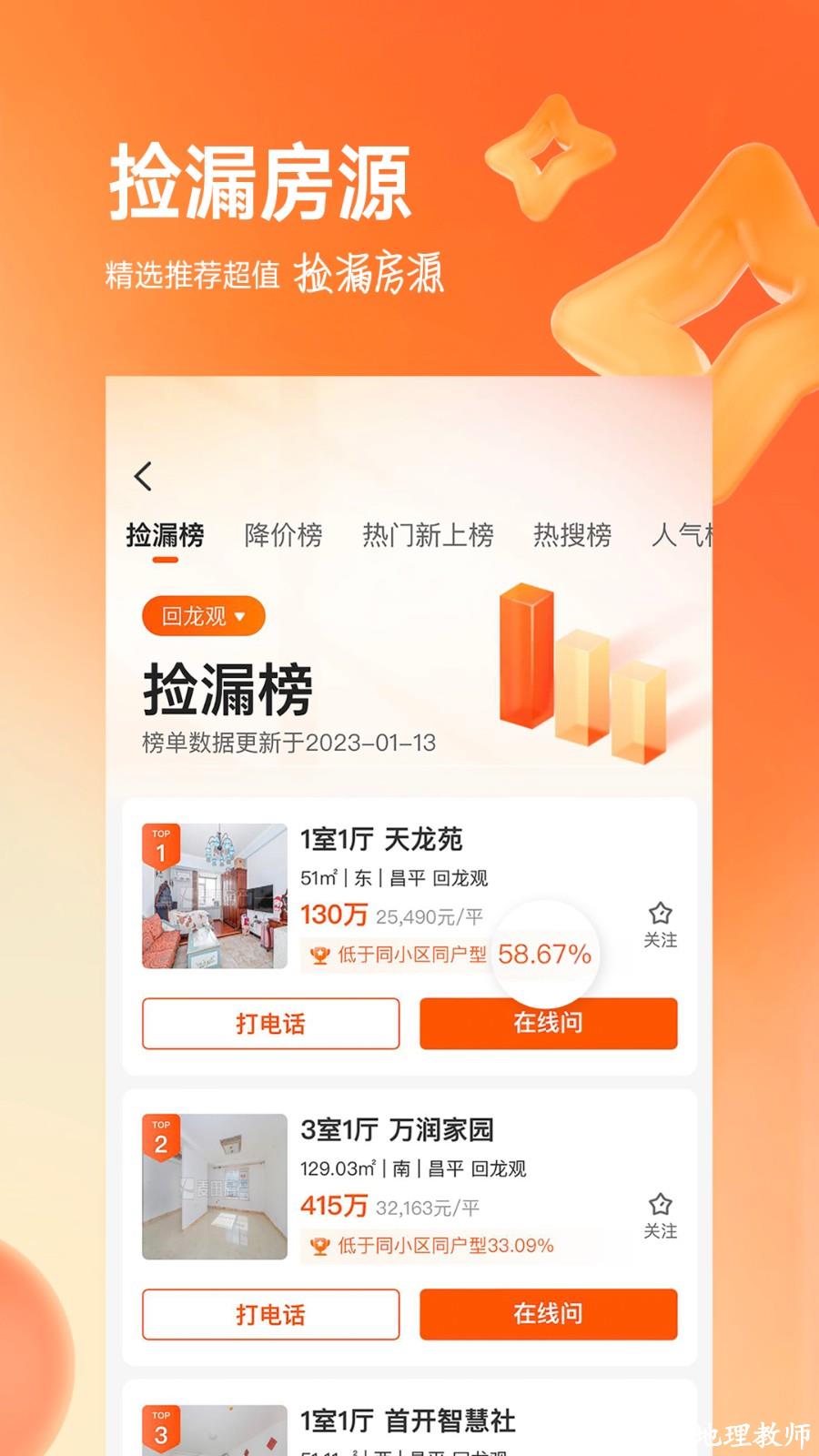 幸福里二手房app v8.1.0 安卓版 3