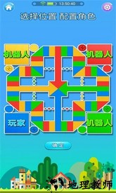 飞行棋在线游戏手机版 v2.2.7 安卓版 3