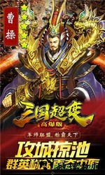 超变三国冰雪 v1.0.0 安卓版 0