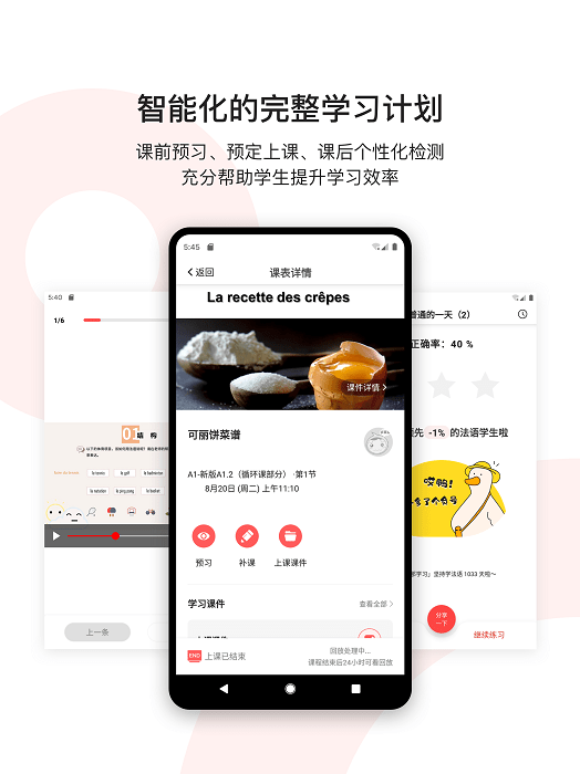 欧那小语种官方版 v5.4.1 安卓版 0