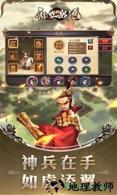 乱世战纪三国游戏 v2.0.0 安卓版 0