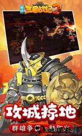 欢动三国战纪2bt版 v1.0 安卓版 3