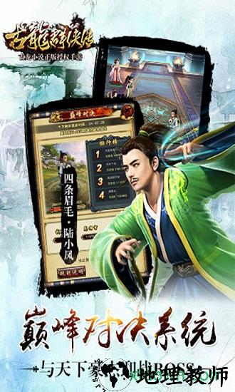古龙群侠传九游客户端 v2.30 安卓版 0