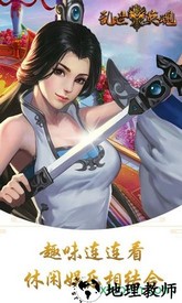 乱世英魂 v1.0.0 安卓版 2