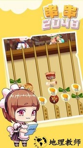串串2048游戏 v3.2.5 安卓最新版 0