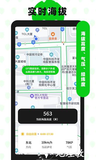 高度海拔gps指南针软件 v2.3 安卓版 1