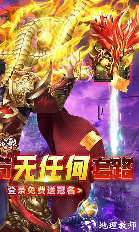 龙骑战歌图片 2