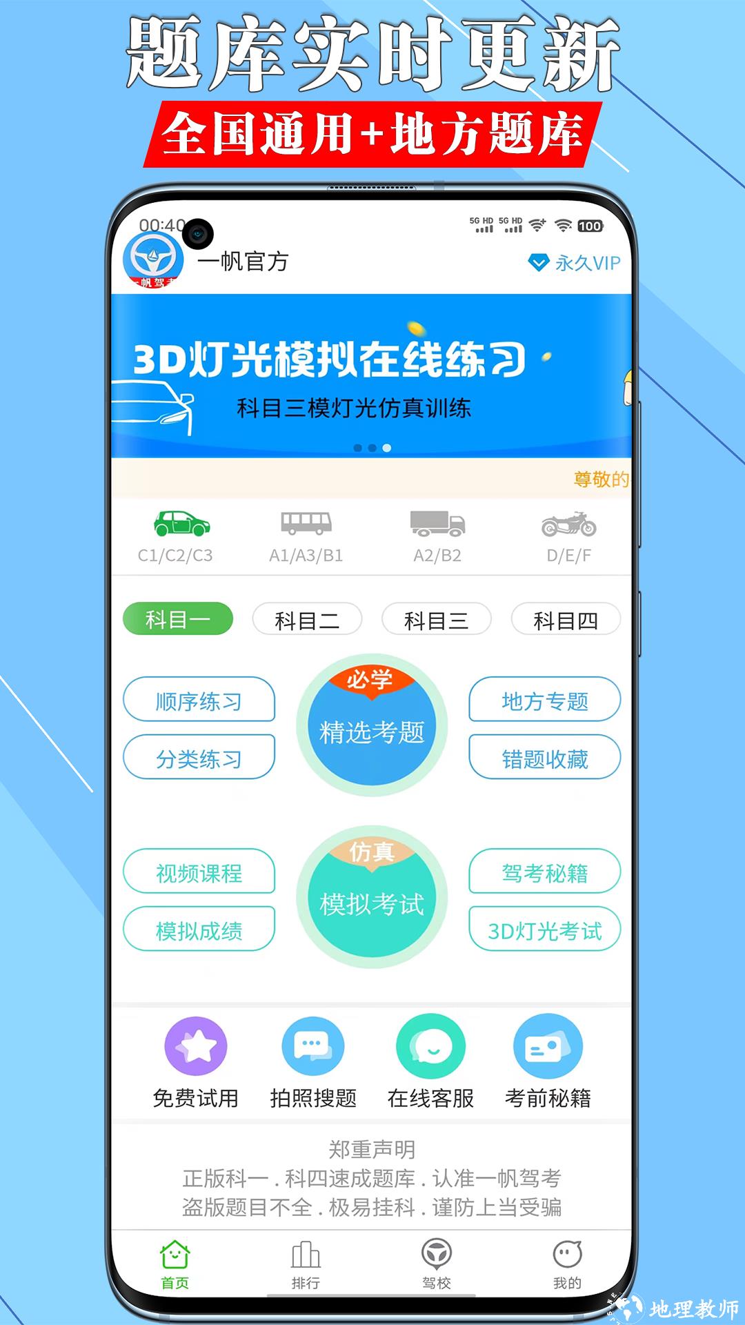 一帆驾考培训系统 v2.0.1 安卓版 3