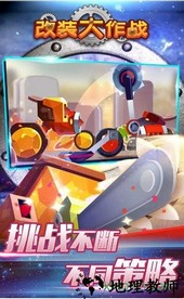 改装大作战手游 v1.0.3018 安卓版 2