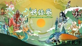 浮生妖绘卷最新版 v1.0 安卓版 2