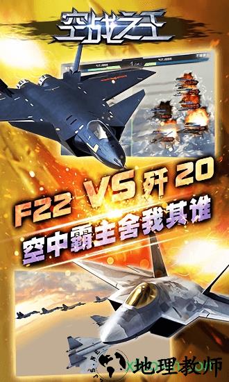 空战之王 v1.0.2 安卓版 1