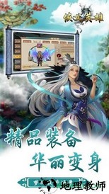 狭义英雄(改名侠义英雄) v1.5.3 安卓版 0