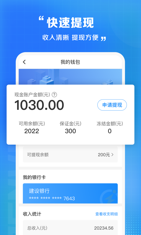 闪送众包骑手app官方版(闪送员) v8.4.1.3 安卓版 0