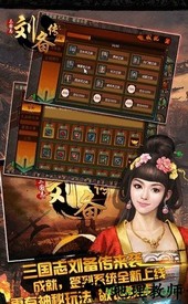 三国志刘备传单机手机版 v2.4.0 安卓版 1