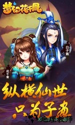 梦幻花千骨手游 v1.0.1 安卓版 1