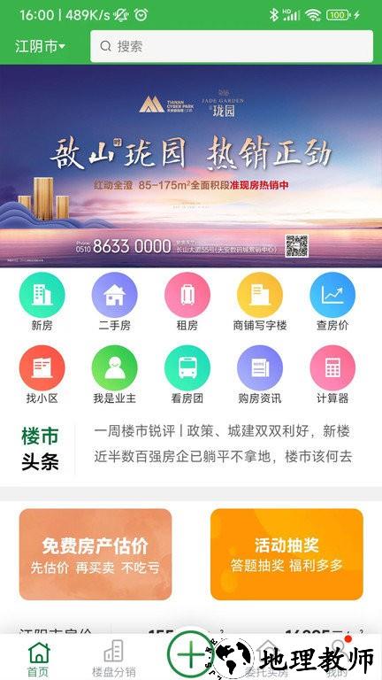 福吉家官方版 v0.7.3 安卓版 2