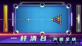 顶娱台球手游 v1.0 安卓版 2