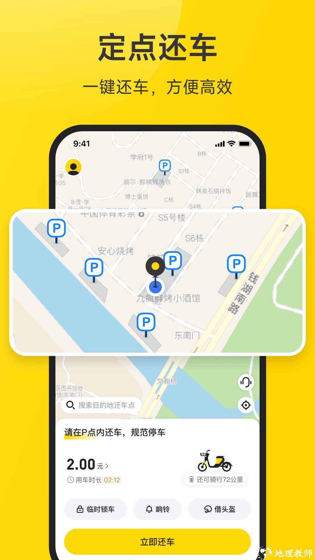 小遛共享(电单车租赁) v2.98.2 安卓版 2