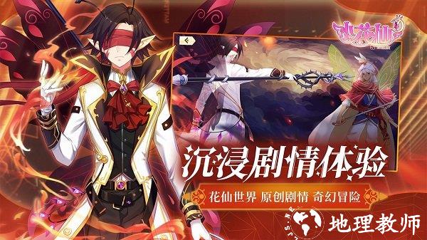 小花仙手游官方版 v4.1.7 安卓最新版 1