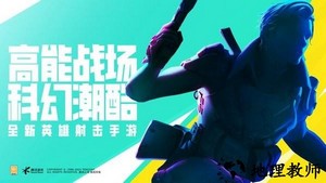 高能英雄官方正版 v0.1.49.35 安卓最新版 2