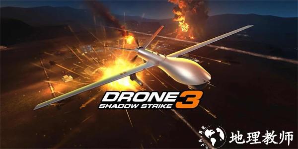 无人机暗影突袭3完整版 v1.25.129 安卓版 1