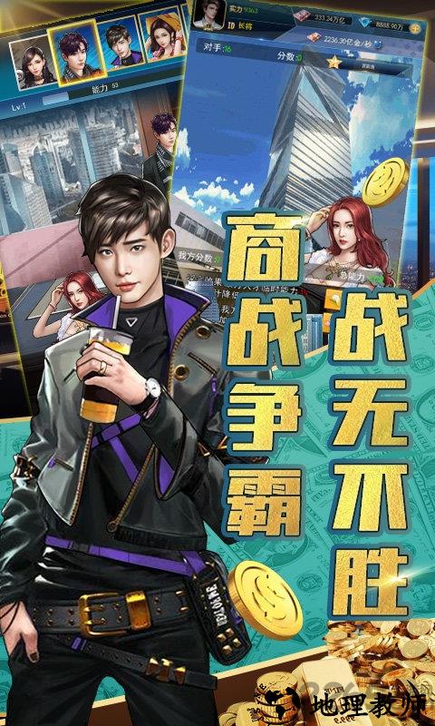 恋爱吧总裁游戏 v1.0.0 安卓版 2