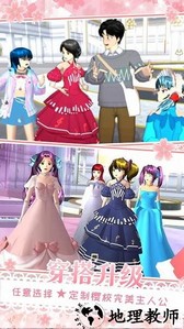 樱花校园女朋友模拟手游 v1.0 安卓版 1