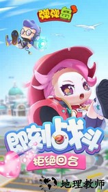 弹弹岛3手游 v1.0 安卓版 0
