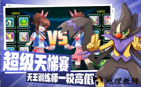 爱捕萌宠手游 v1.0 安卓版 2