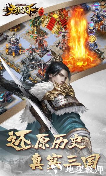 逐鹿三国之君临天下官方最新版本 v3.1.9 安卓版 3
