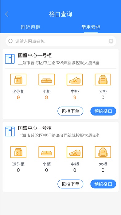 云柜快递员app最新版 v1.16.0.282 安卓官方版 1