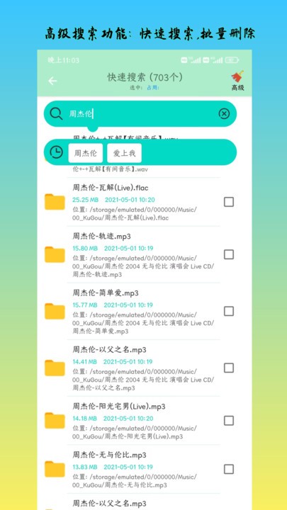 深度内存清理软件 v1.1.0 安卓版 2