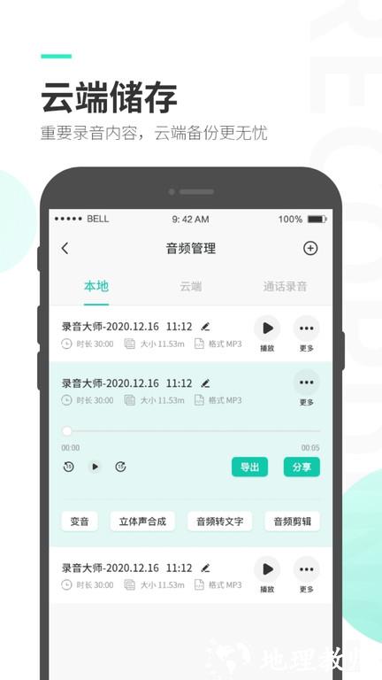录音大师免费版 v3.6.0 安卓最新版 1