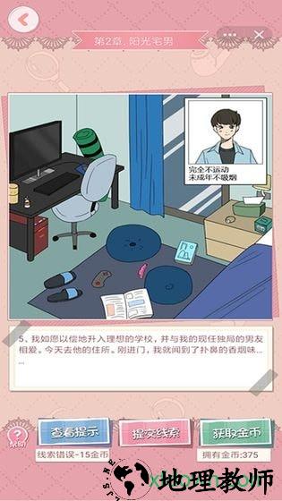 再见吧渣男 v1.0.1 安卓版 2