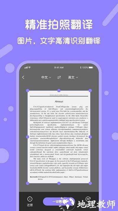 实时翻译手机软件(同声翻译) v1.3.1 安卓版 3