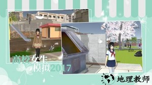 高校女生模拟2017中文版 v1.2 安卓版 1