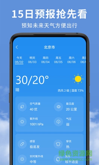 精准实时天气预报 v1.5.9 安卓版 1
