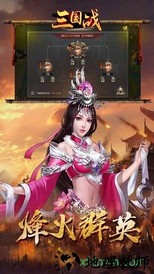 三国战手游 v1.2 安卓版 3