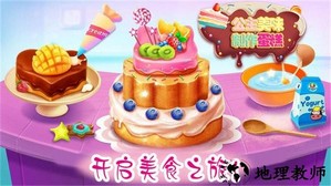公主美味蛋糕制作手游 v1.10 安卓版 0