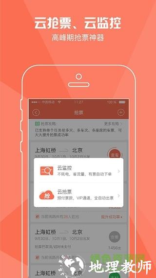 铁友火车票12306抢票版 v10.3.0安卓版 0