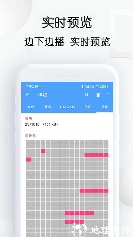 星速bt磁力种子下载器软件 v20.62 安卓版 1