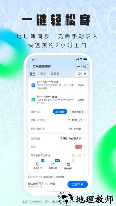 菜鸟app免费 v8.7.105 安卓手机版 3
