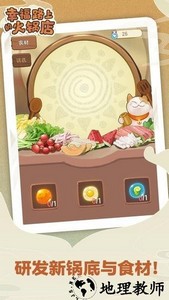 幸福路上的火锅店最新版 v3.6.1 安卓版 1