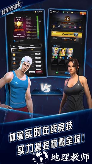 冠军网球最新版 v3.8.749 安卓版 0