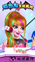 吸血鬼主题美妆小米版 v1.0.0 安卓版 3