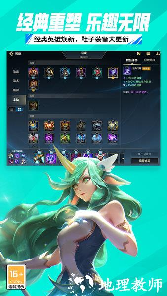 英雄联盟体验服手游最新版2023 v4.4.0.7346 安卓版 1