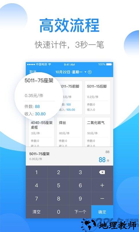 安心计件app最新版 v2.3.40 安卓版 2