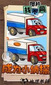 图片找不同官方版 v1.0 安卓版 1